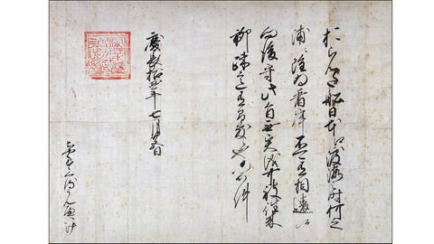 Reiseerlaubnis für niederländische Schiffe nach Japan (August 1609)